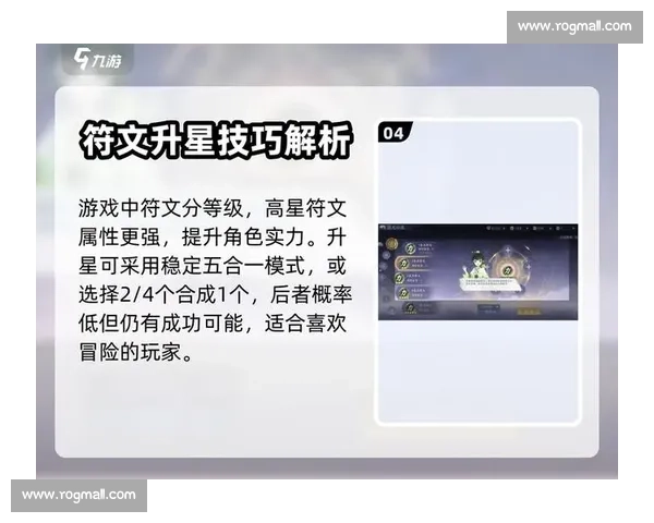 符文搭配策略解析与最佳组合技巧全指南